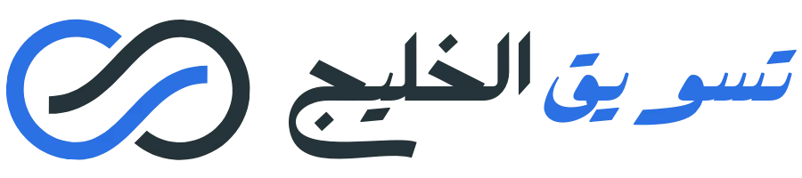 تسويق الخليج