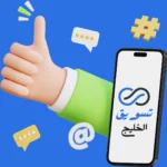 تسويق في وسائل التواصل الاجتماعي