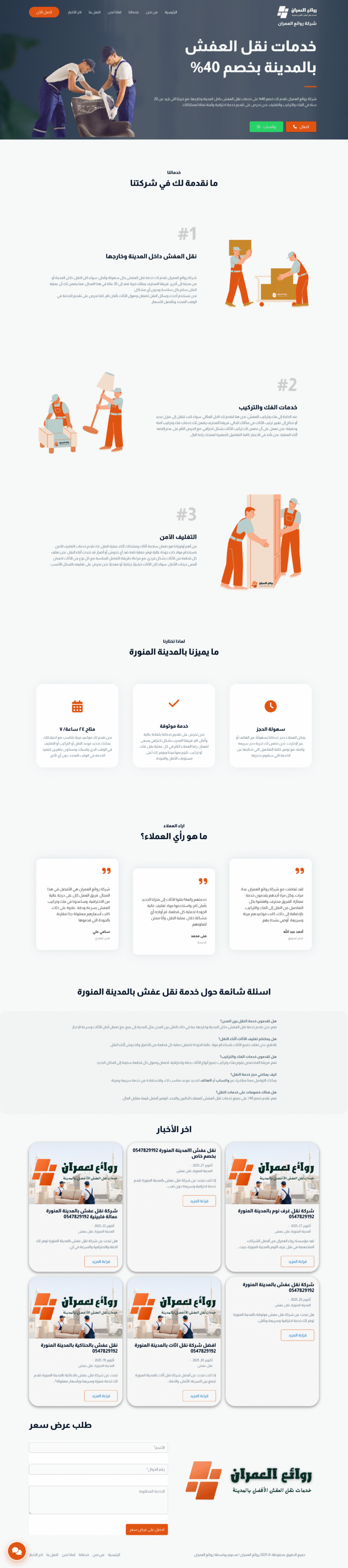 روائع العمران